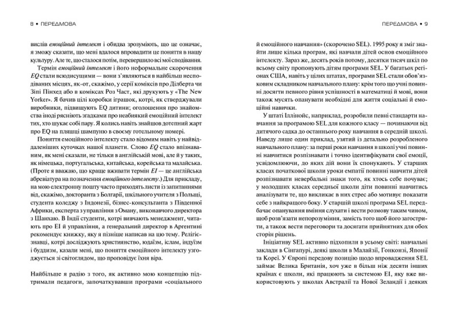 Емоційний інтелект, — купити книгу за 420 грн у Readeat