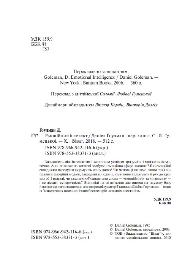 Емоційний інтелект, — купити книгу за 420 грн у Readeat