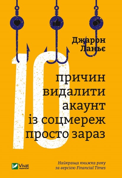Фото Десять причин видалити акаунт із соцмереж просто зараз