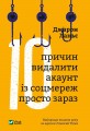 Фото Десять причин видалити акаунт із соцмереж просто зараз 8