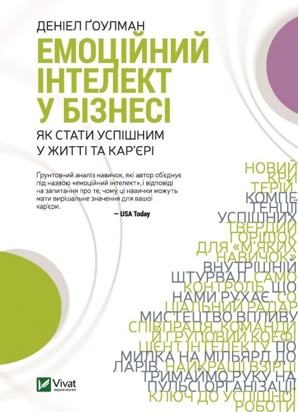 Фото Емоційний інтелект у бізнесі