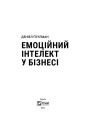 Фото Емоційний інтелект у бізнесі 2