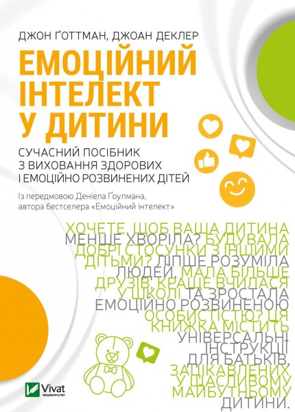 Фото Емоційний інтелект у дитини