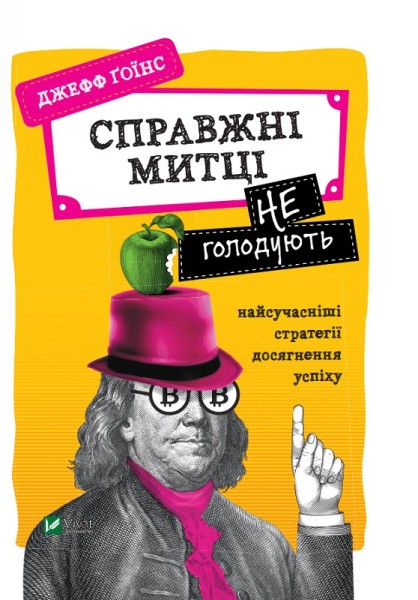 Фото Справжні митці не голодують найсучасніші стратегії досягнення успіху