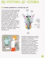 Фото Енциклопедія статевого життя. 10-13 років 7