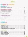 Фото Енциклопедія статевого життя. 10-13 років 10