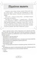 Фото Як пригорнути кактус? Книга для батьків, які хочуть зрозуміти своїх підлітків 11