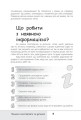 Фото Зрозумій мене! Секрети розшифровування дитячої поведінки 8