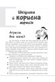 Фото Зрозумій мене! Секрети розшифровування дитячої поведінки 9