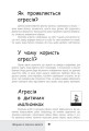 Фото Зрозумій мене! Секрети розшифровування дитячої поведінки 10