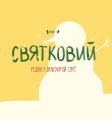 Фото Діно-мама. Твоя святково-зимова історія 4