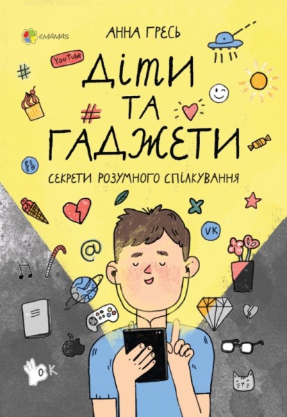 Фото Діти та ґаджети. Секрети розумного спілкування