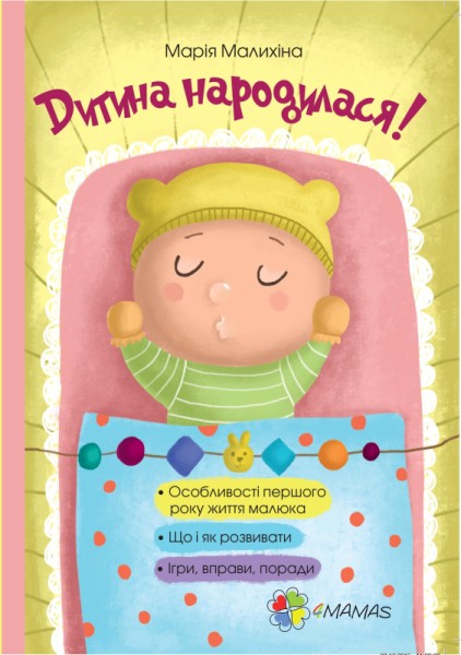 Фото Дитина народилася!