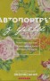 Автопортрет з уяви