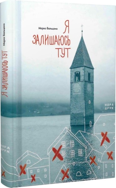 Фото Я залишаюсь тут