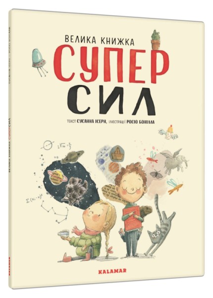 Фото Велика книжка Суперсил