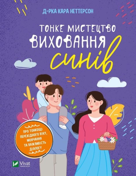 Фото Тонке мистецтво виховання синів