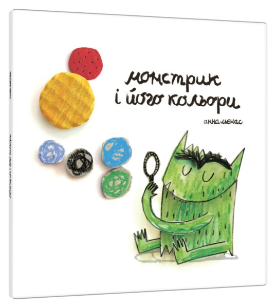 Фото Монстрик і його кольори