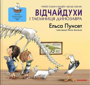 Фото Відчайдухи і таємниця динозавра
