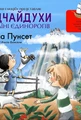 Відчайдухи у країні єдинорогів