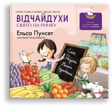 Фото Відчайдухи. Свято на ринку