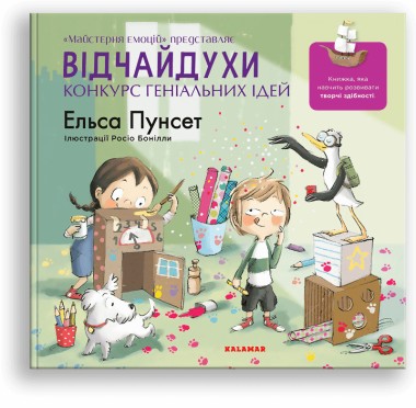 Фото Відчайдухи. Конкурс геніальних ідей