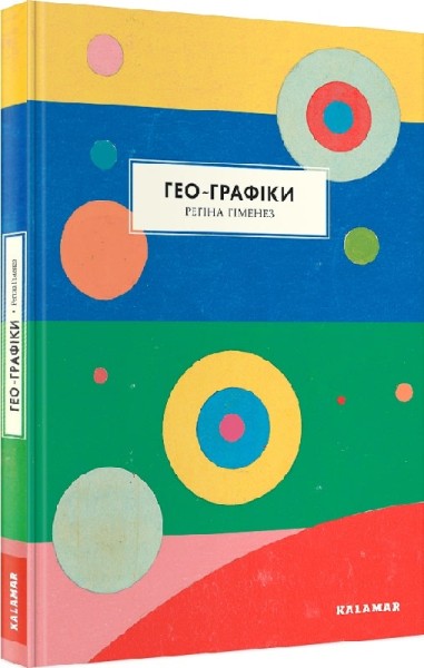 Фото Гео-Графіки