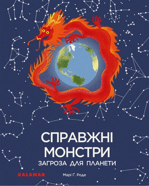 Фото Справжні монстри - загроза для планети