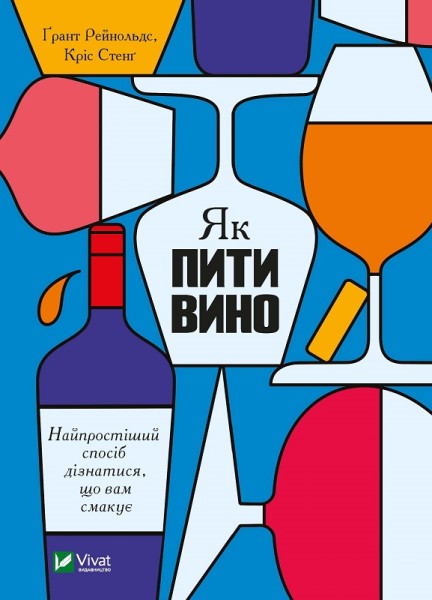 Фото Як пити вино. Найпростіший спосіб дізнатися, що вам смакує