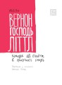 Фото Вернон Господь Літтл 4