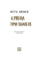 Фото Країна припливів 3