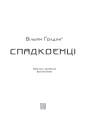 Фото Спадкоємці 5
