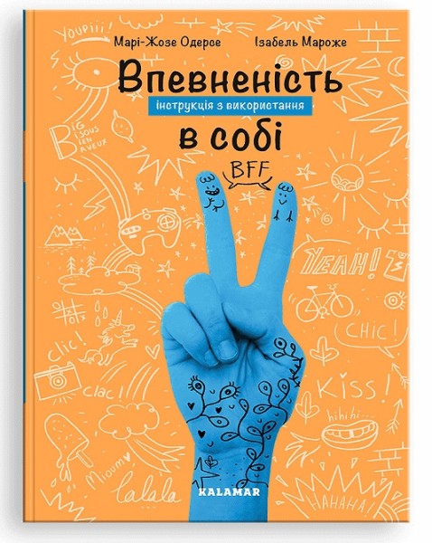 Фото Впевненість в собі: інструкція з використання