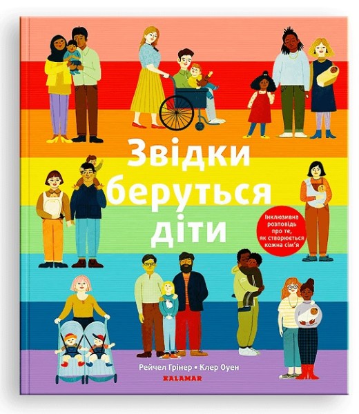 Фото Звідки беруться діти