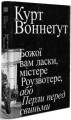 Фото Божої вам ласки, містере Роузвотер 2