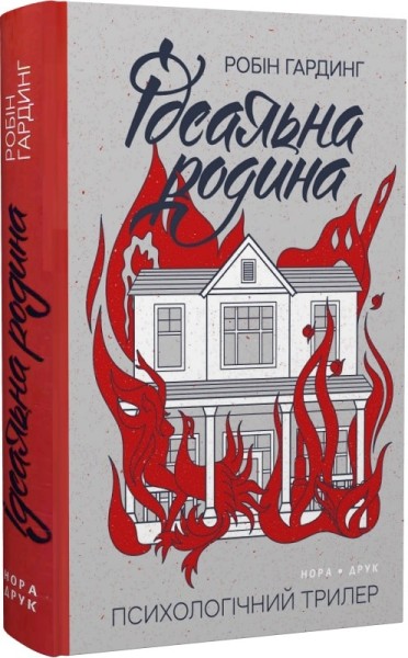 Фото Ідеальна родина
