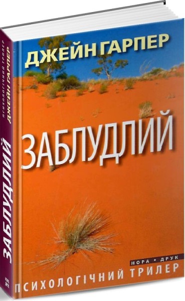 Фото Заблудлий