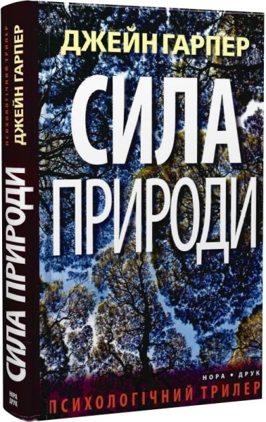 Фото Сила природи