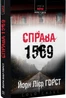 Справа 1569