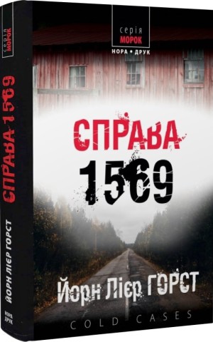 Справа 1569