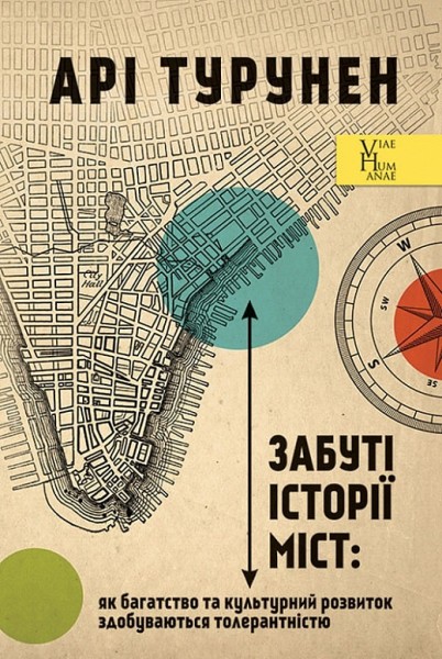Фото Забуті історії міст. Як багатство та культурний розвиток здобуваються толерантністю