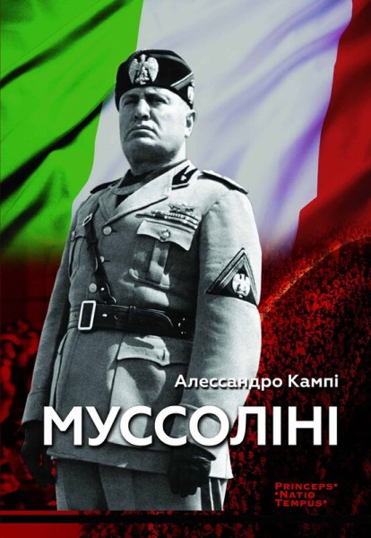 Фото Муссоліні