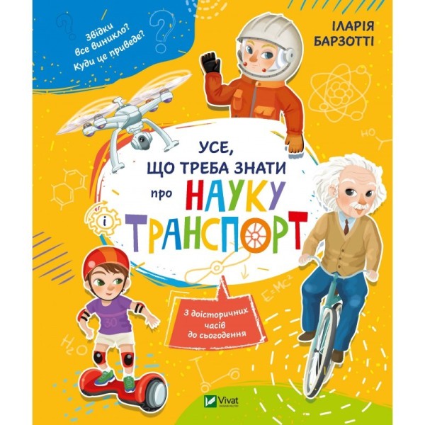 Фото Усе що треба знати про науку і транспорт
