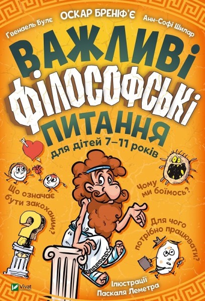Фото Важливі філософські питання для дітей 7-11 років