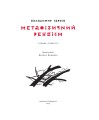 Фото МЕТАФІЗИЧНИЙ РЕКВІЄМ 2