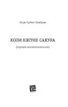 Фото Коли квітне сакура. Дорожні нотатки психолога 2