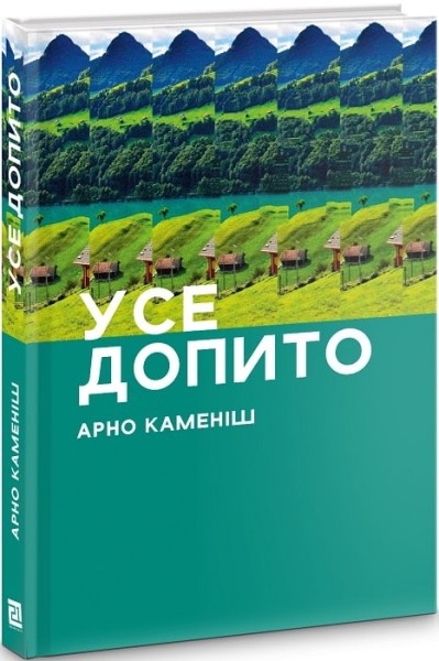 Фото УСЕ ДОПИТО