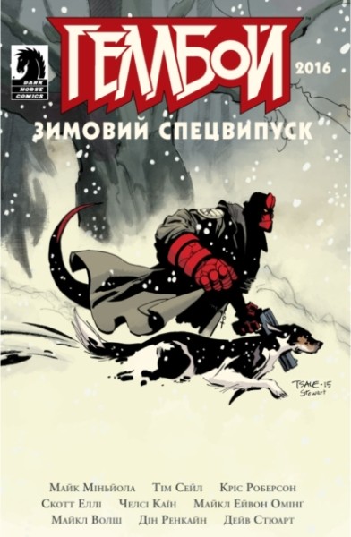 Фото Геллбой. Зимовий Спецвипуск 2016