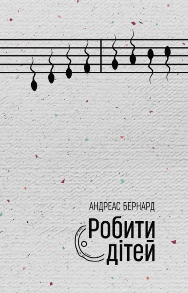 Фото РОБИТИ ДІТЕЙ