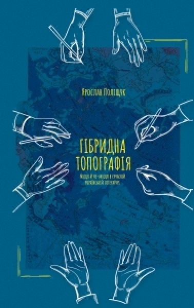 Фото ГІБРИДНА ТОПОГРАФІЯ
